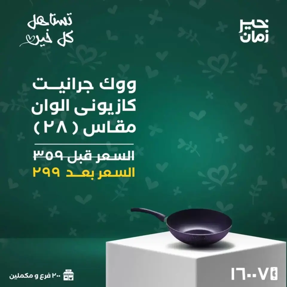 Kheir Zaman Egypt offers from 16 to 31 March 2026 Mother's Day offers - Page 4