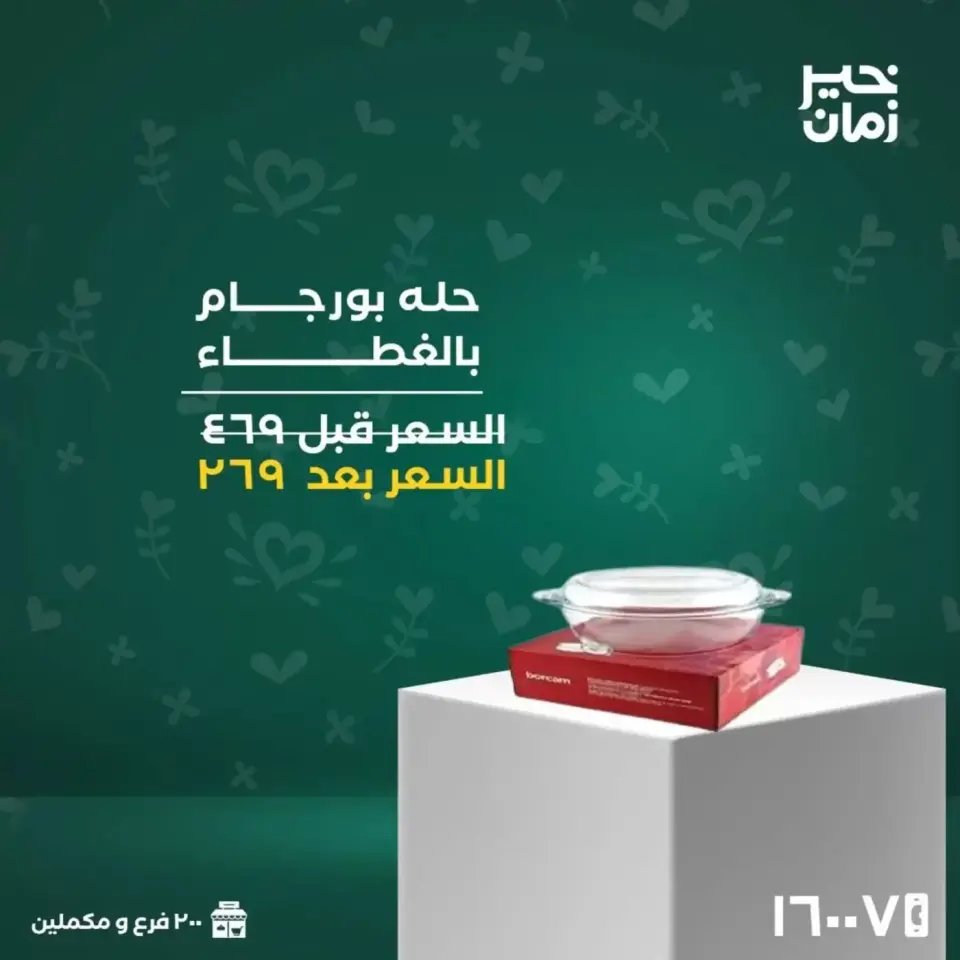 Kheir Zaman Egypt offers from 16 to 31 March 2026 Mother's Day offers - Page 14