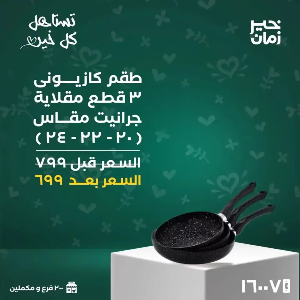Kheir Zaman Egypt offers from 16 to 31 March 2026 Mother's Day offers - Page 3