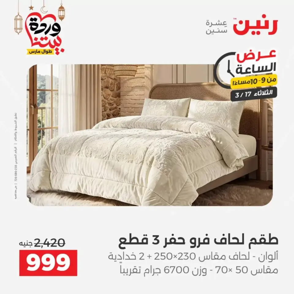 عروض رنين مصر الثلاثاء ١٧ مارس ٢٠٢٦ عرض اليوم الواحد - صفحة 8