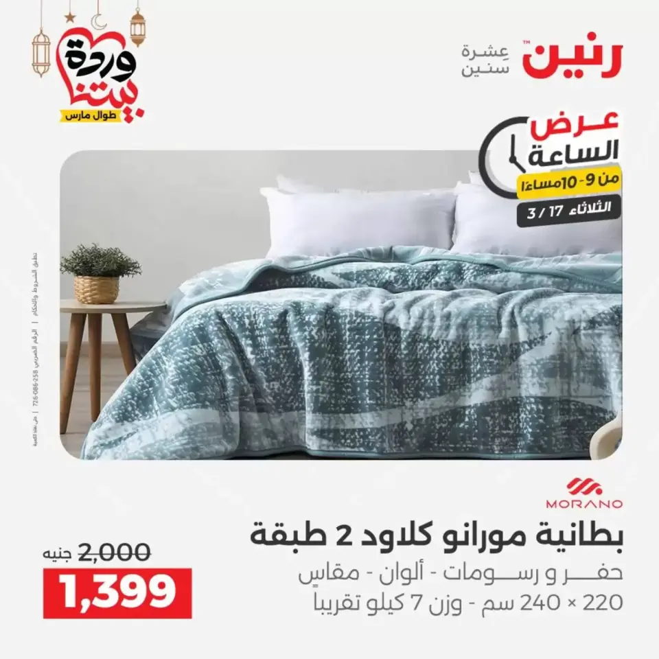 عروض رنين مصر الثلاثاء ١٧ مارس ٢٠٢٦ عرض اليوم الواحد - صفحة 11