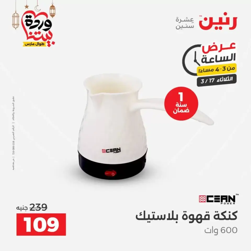 عروض رنين مصر الثلاثاء ١٧ مارس ٢٠٢٦ عرض اليوم الواحد - صفحة 2
