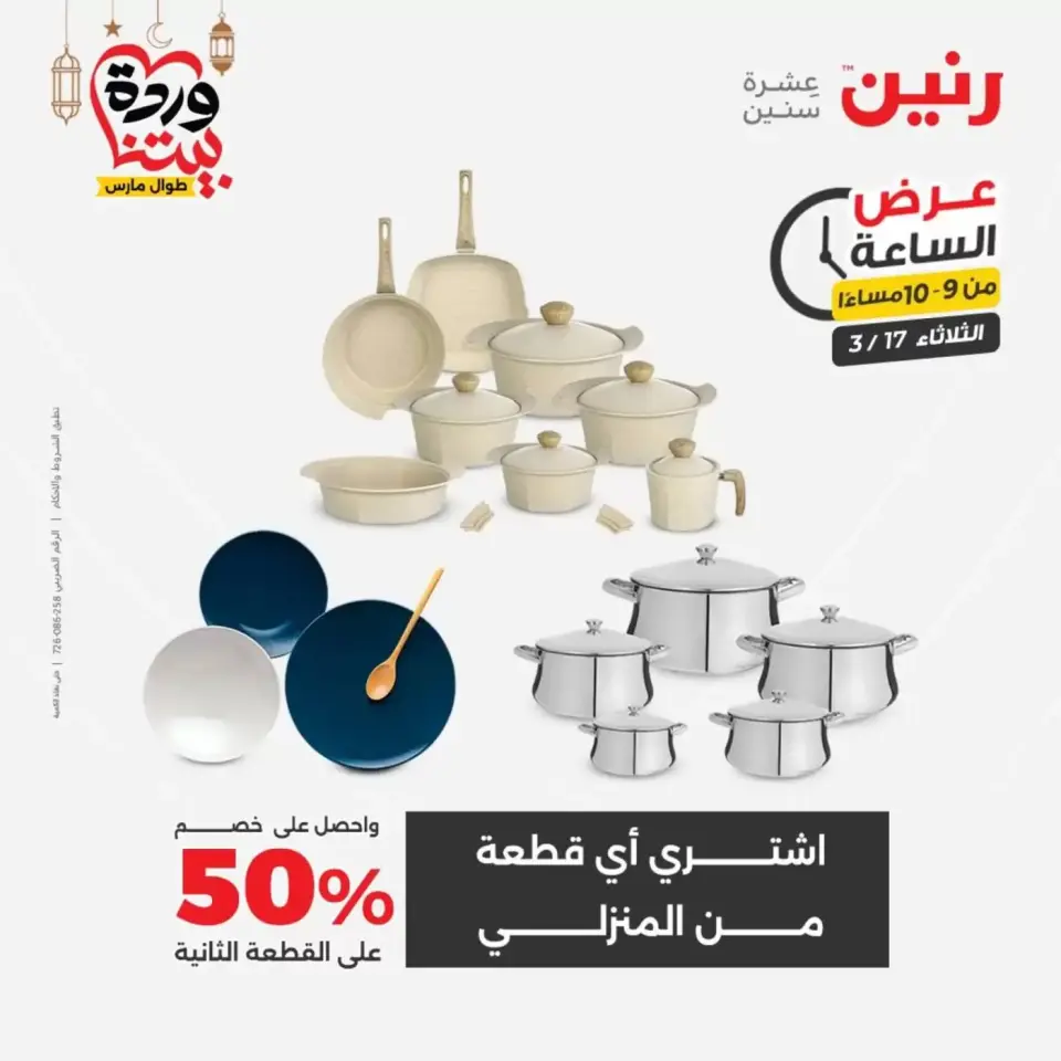 عروض رنين مصر الثلاثاء ١٧ مارس ٢٠٢٦ عرض اليوم الواحد - صفحة 6