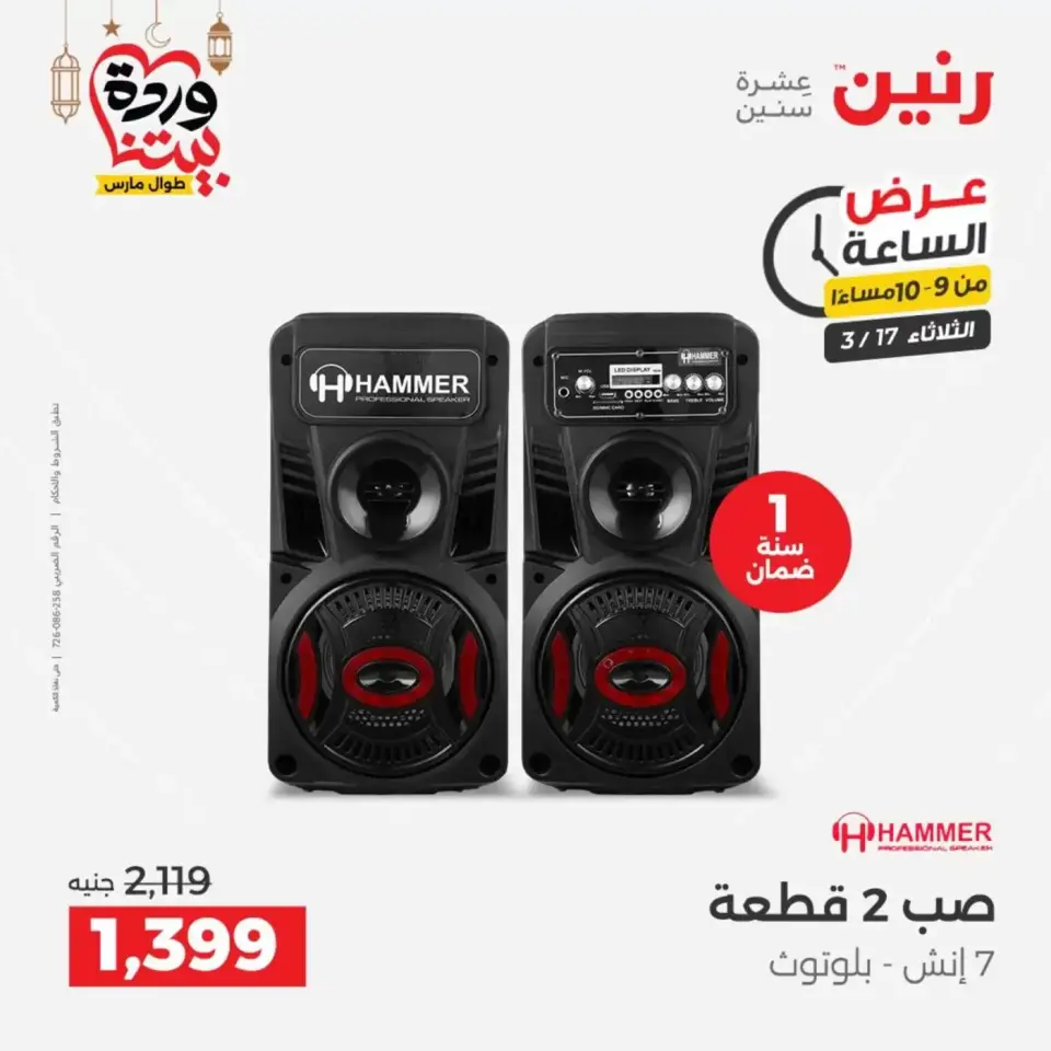 عروض رنين مصر الثلاثاء ١٧ مارس ٢٠٢٦ عرض اليوم الواحد - صفحة 7