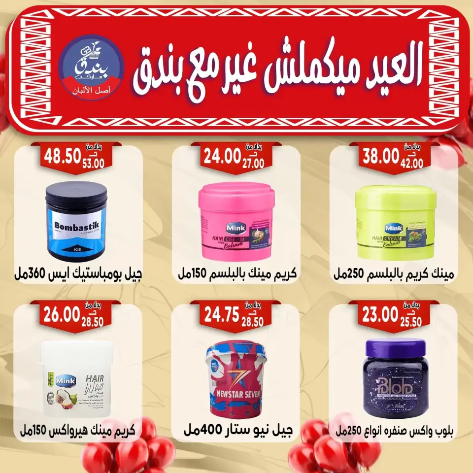 Bondok Market offers in Alexandria from 16 to 22 March 2026 Eid Mubarak Offers - Page 54