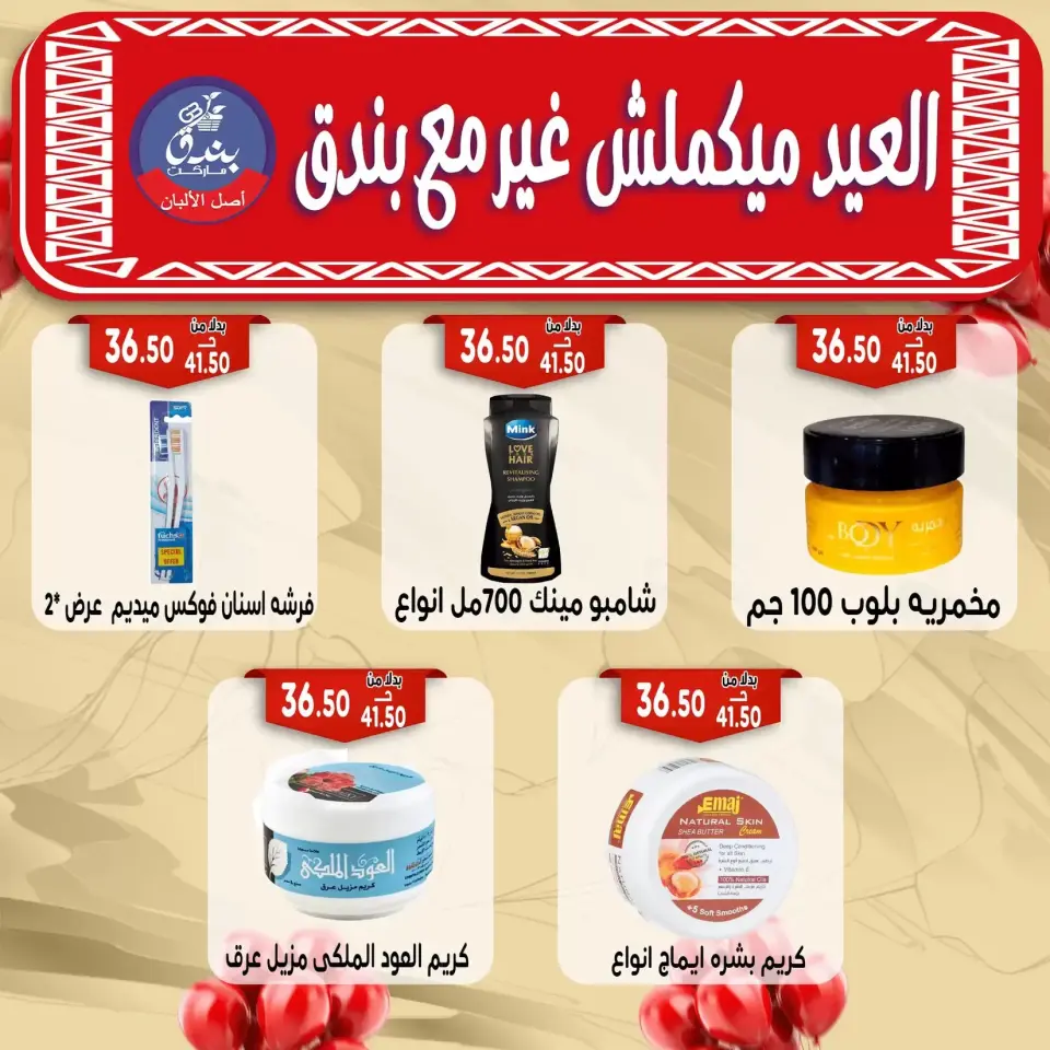 Bondok Market offers in Alexandria from 16 to 22 March 2026 Eid Mubarak Offers - Page 66