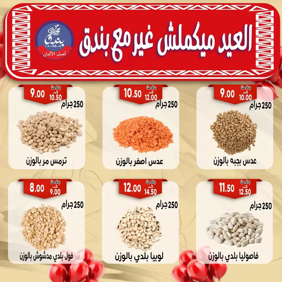 Bondok Market offers in Alexandria from 16 to 22 March 2026 Eid Mubarak Offers - Page 41