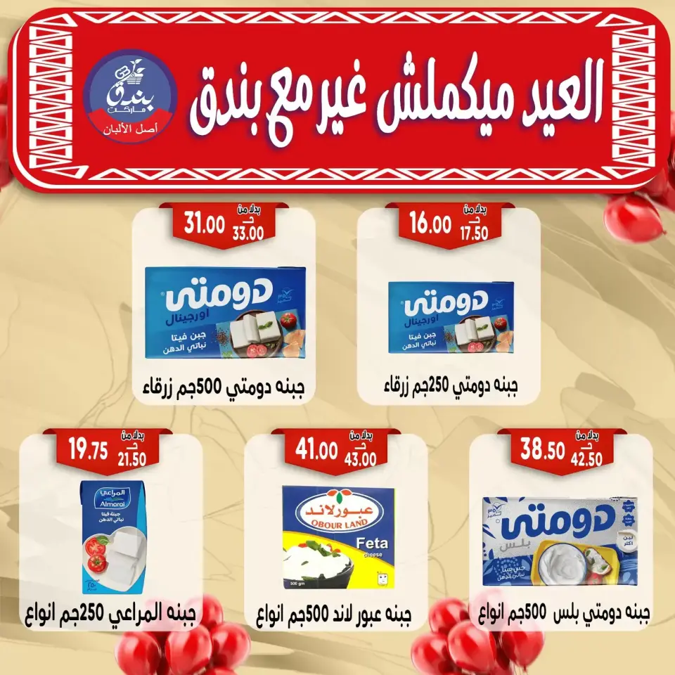 Bondok Market offers in Alexandria from 16 to 22 March 2026 Eid Mubarak Offers - Page 20
