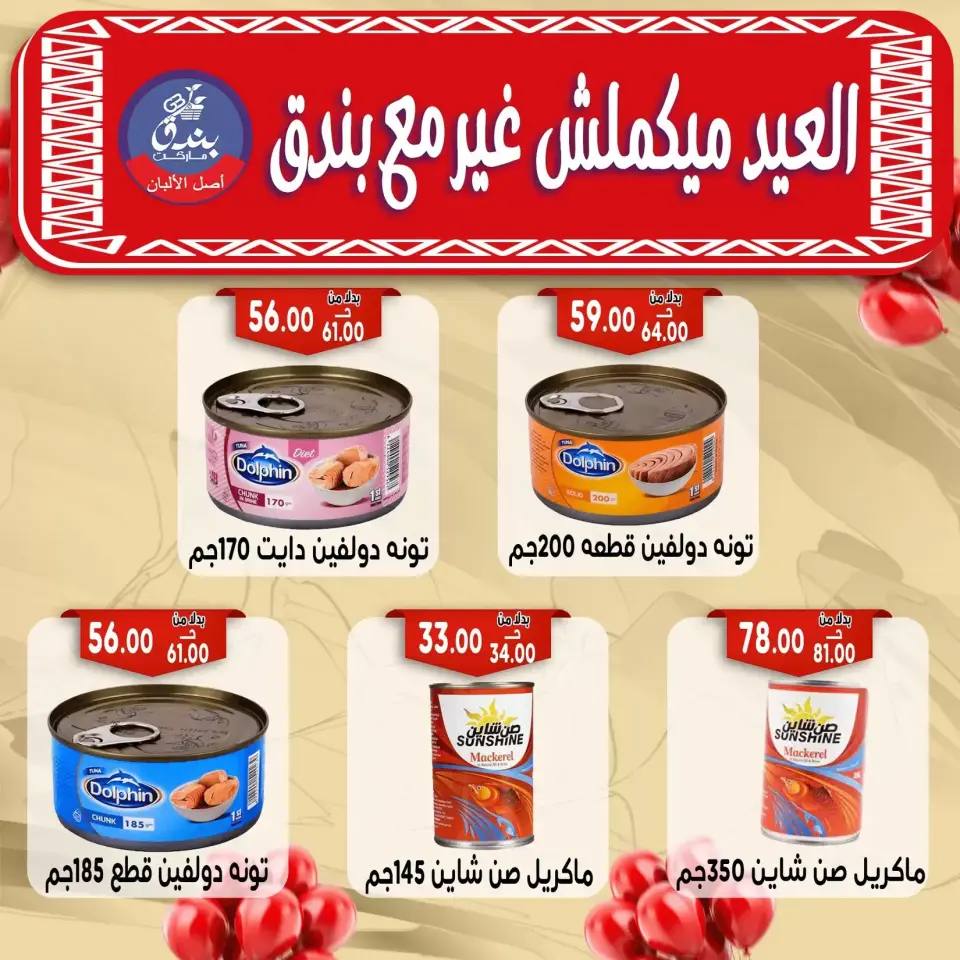 Bondok Market offers in Alexandria from 16 to 22 March 2026 Eid Mubarak Offers - Page 17