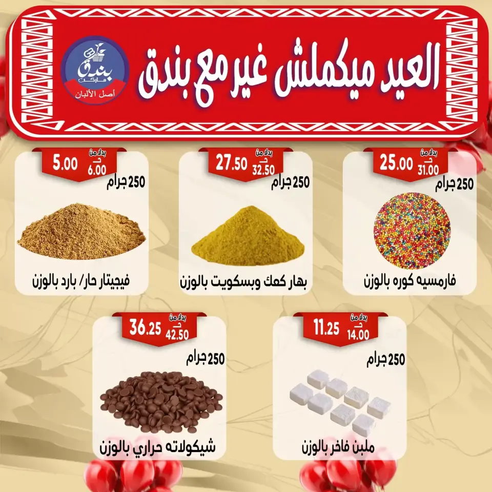 Bondok Market offers in Alexandria from 16 to 22 March 2026 Eid Mubarak Offers - Page 43