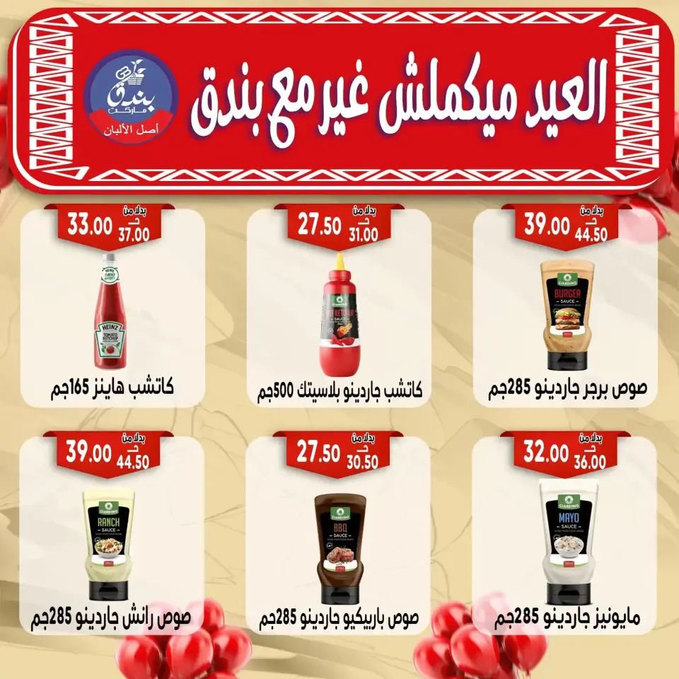 Bondok Market offers in Alexandria from 16 to 22 March 2026 Eid Mubarak Offers - Page 9