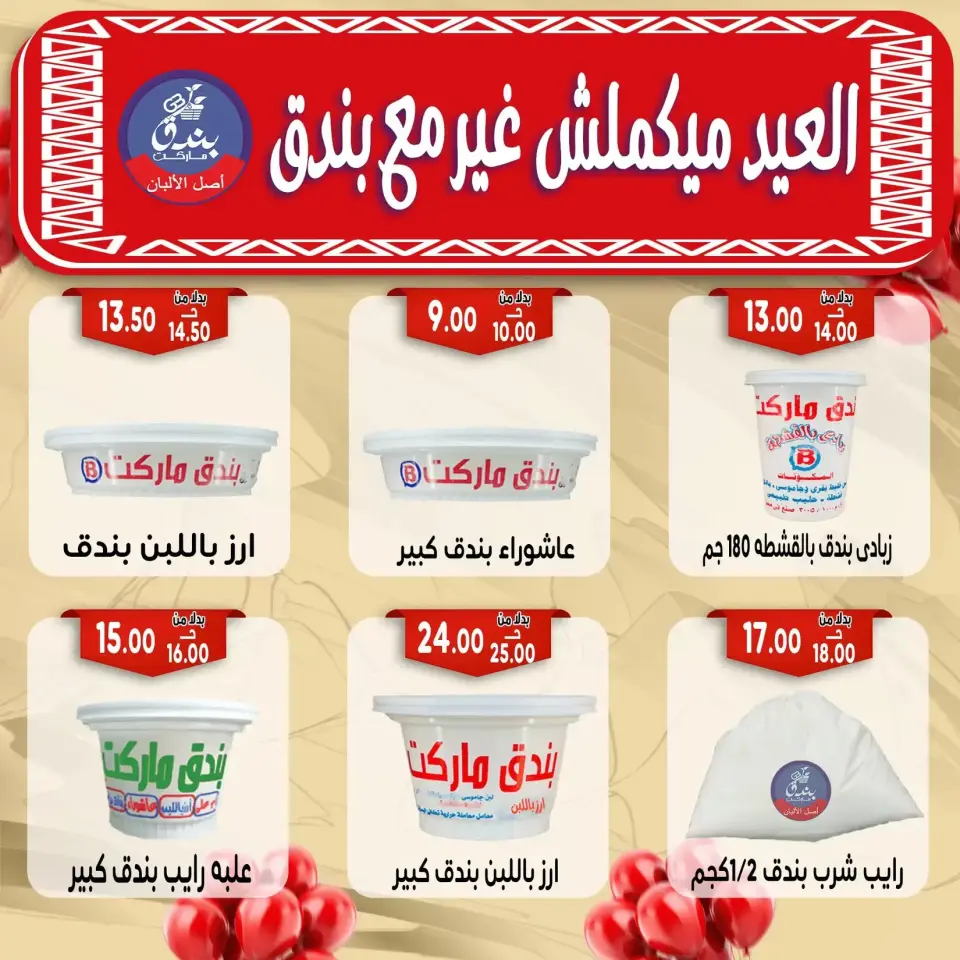 Bondok Market offers in Alexandria from 16 to 22 March 2026 Eid Mubarak Offers - Page 3