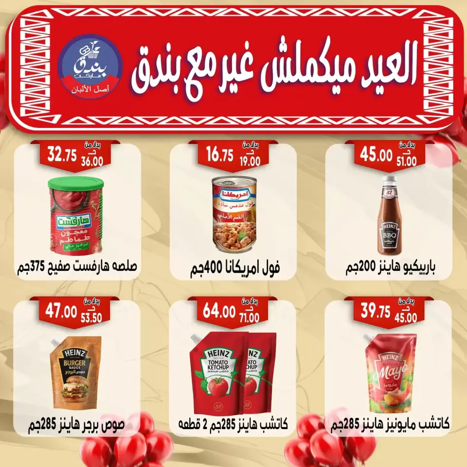 Bondok Market offers in Alexandria from 16 to 22 March 2026 Eid Mubarak Offers - Page 12