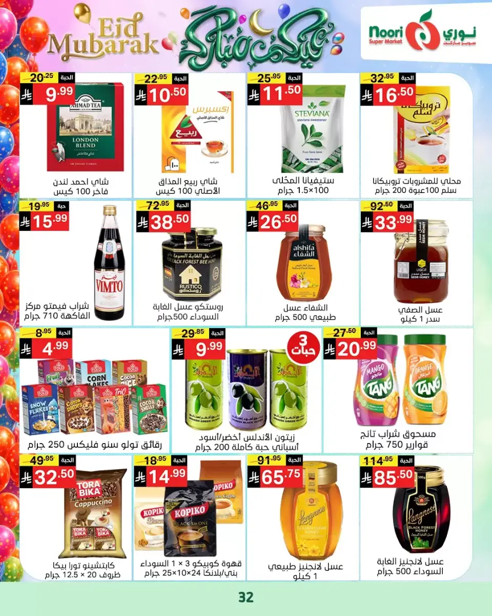 Noori Supermarket Saudi Arabia offers from 16 to 31 March 2026 Eid Mubarak Offers - Page 31