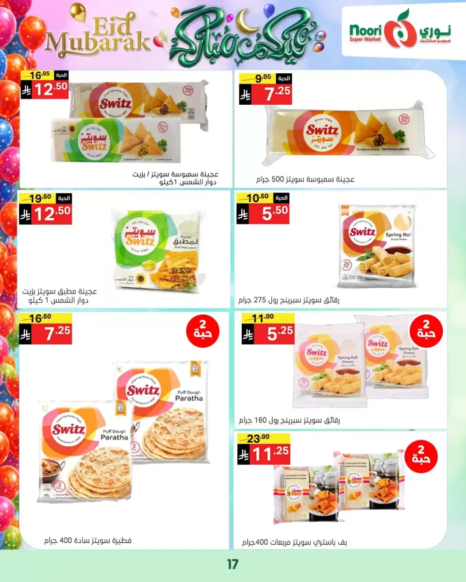 Noori Supermarket Saudi Arabia offers from 16 to 31 March 2026 Eid Mubarak Offers - Page 17