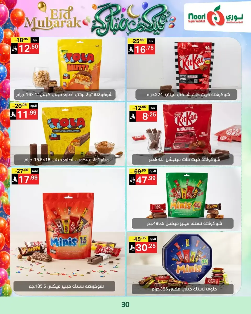 Noori Supermarket Saudi Arabia offers from 16 to 31 March 2026 Eid Mubarak Offers - Page 29