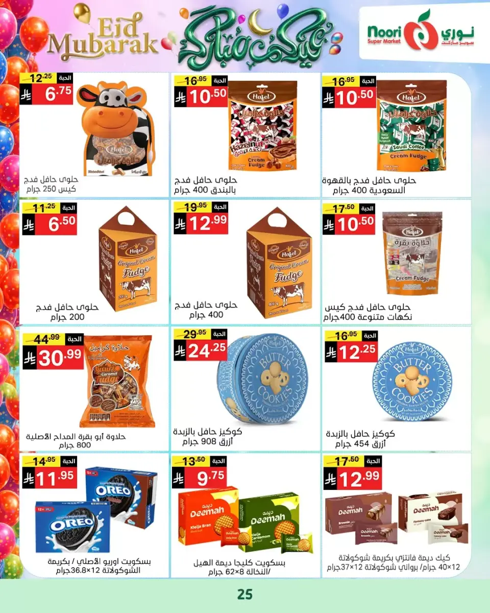 Noori Supermarket Saudi Arabia offers from 16 to 31 March 2026 Eid Mubarak Offers - Page 25