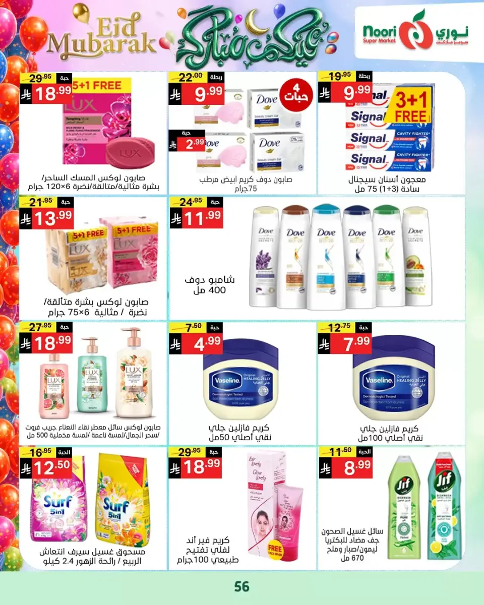 Noori Supermarket Saudi Arabia offers from 16 to 31 March 2026 Eid Mubarak Offers - Page 56