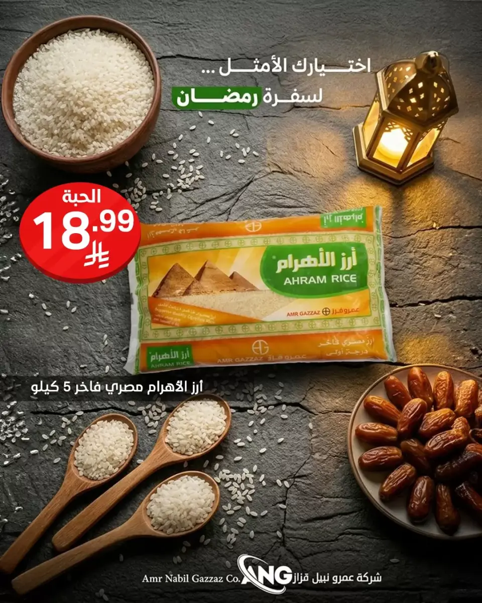 Noori Supermarket Saudi Arabia offers from 16 to 31 March 2026 Eid Mubarak Offers - Page 44