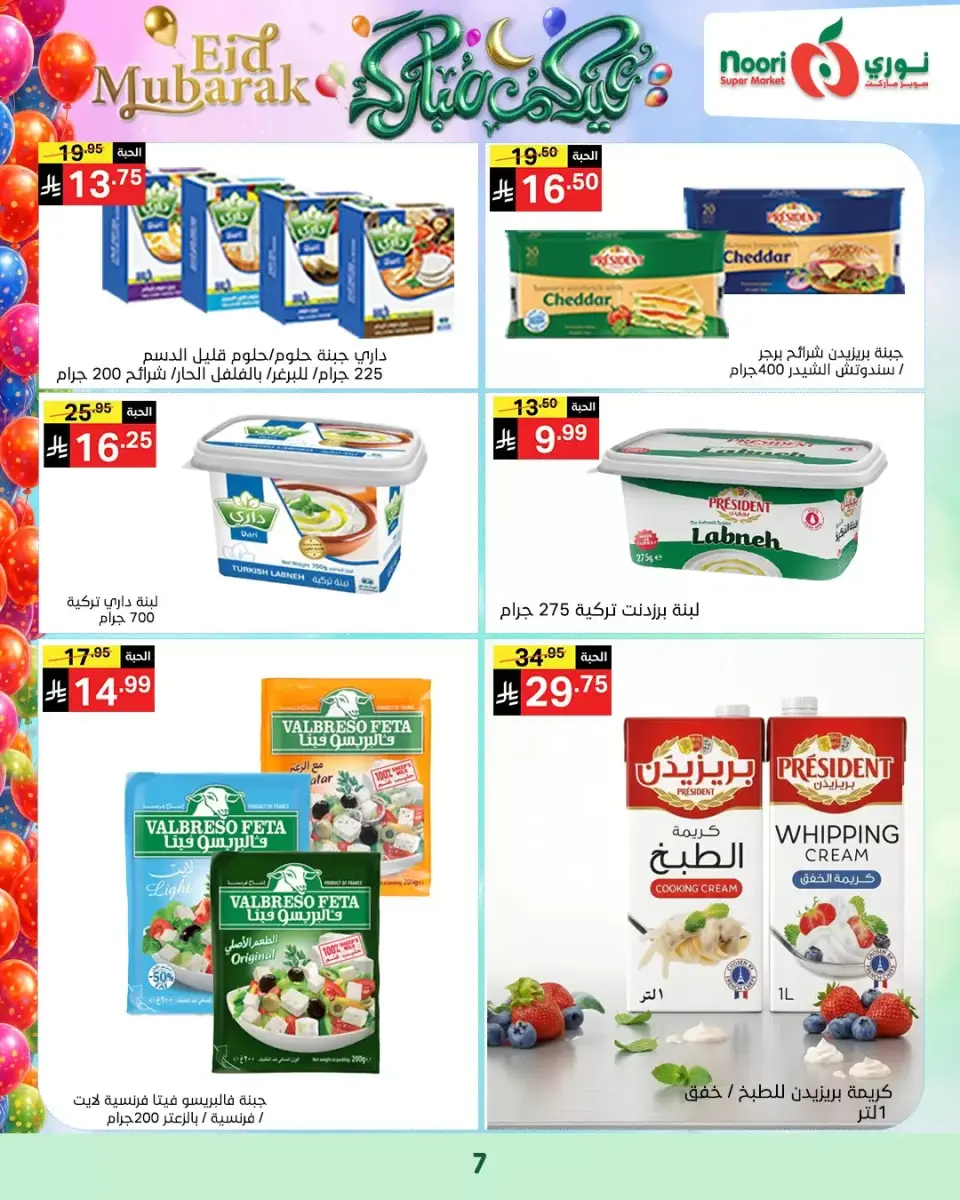 Noori Supermarket Saudi Arabia offers from 16 to 31 March 2026 Eid Mubarak Offers - Page 7