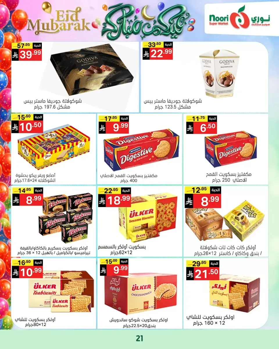 Noori Supermarket Saudi Arabia offers from 16 to 31 March 2026 Eid Mubarak Offers - Page 21