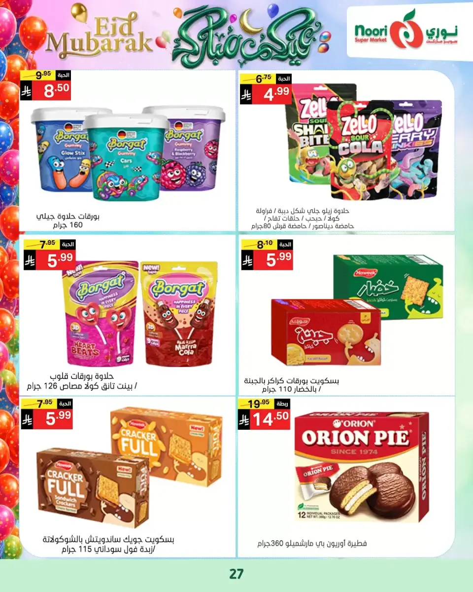 Noori Supermarket Saudi Arabia offers from 16 to 31 March 2026 Eid Mubarak Offers - Page 27