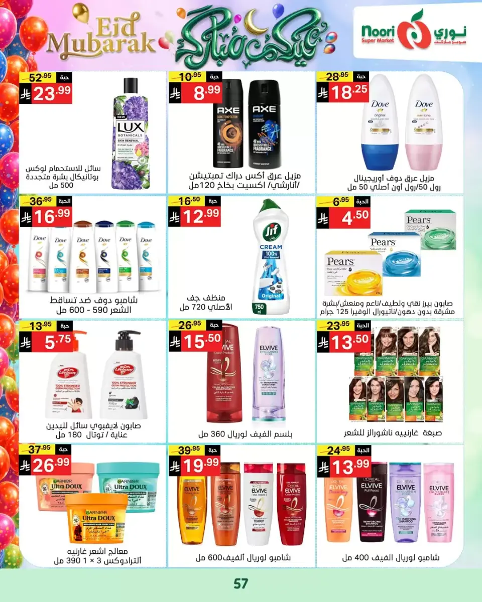 Noori Supermarket Saudi Arabia offers from 16 to 31 March 2026 Eid Mubarak Offers - Page 57