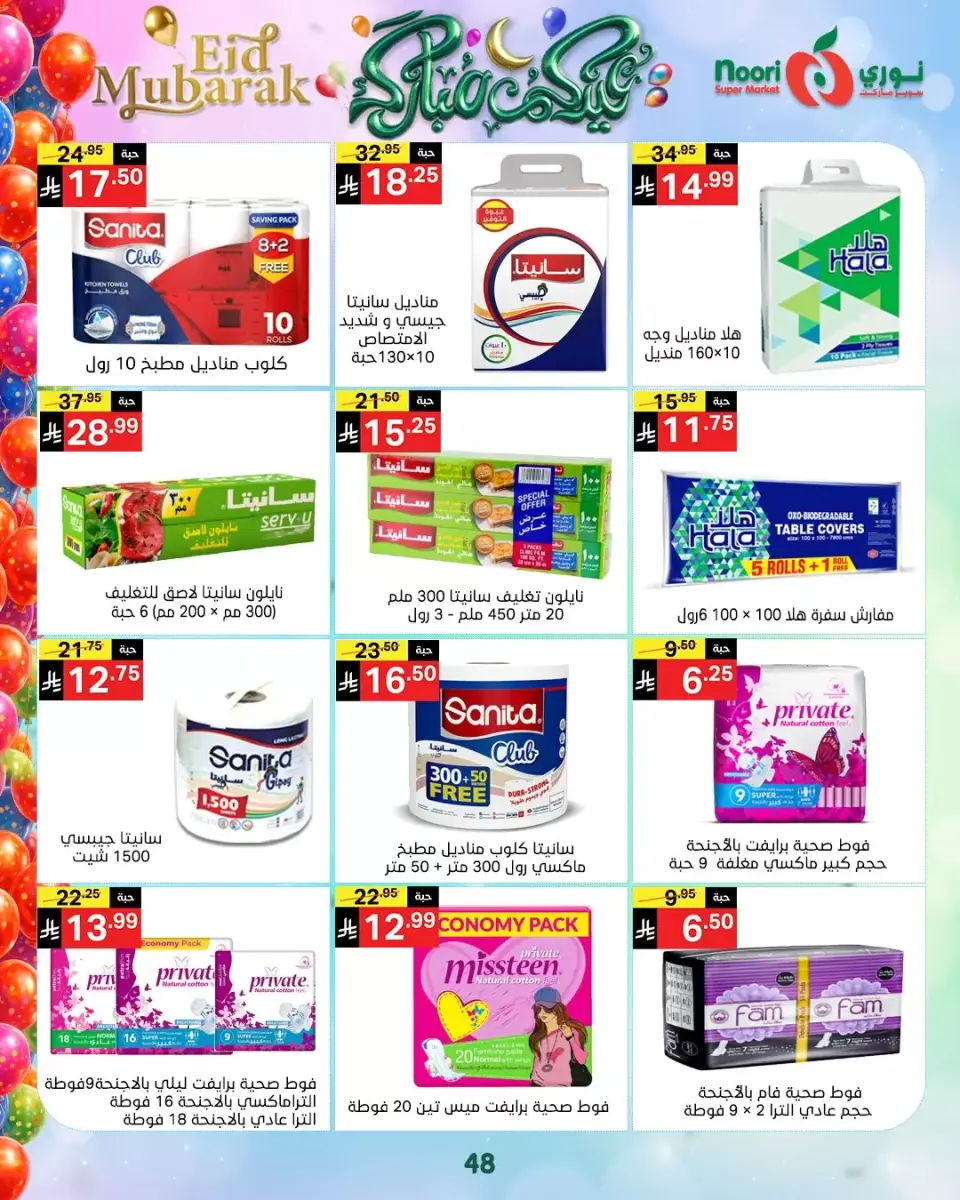 Noori Supermarket Saudi Arabia offers from 16 to 31 March 2026 Eid Mubarak Offers - Page 48