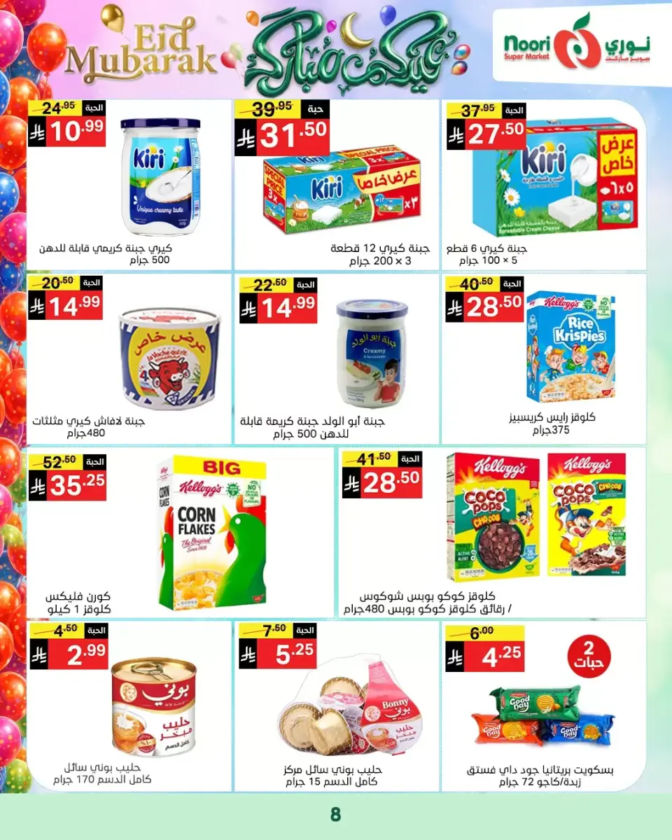 Noori Supermarket Saudi Arabia offers from 16 to 31 March 2026 Eid Mubarak Offers - Page 8