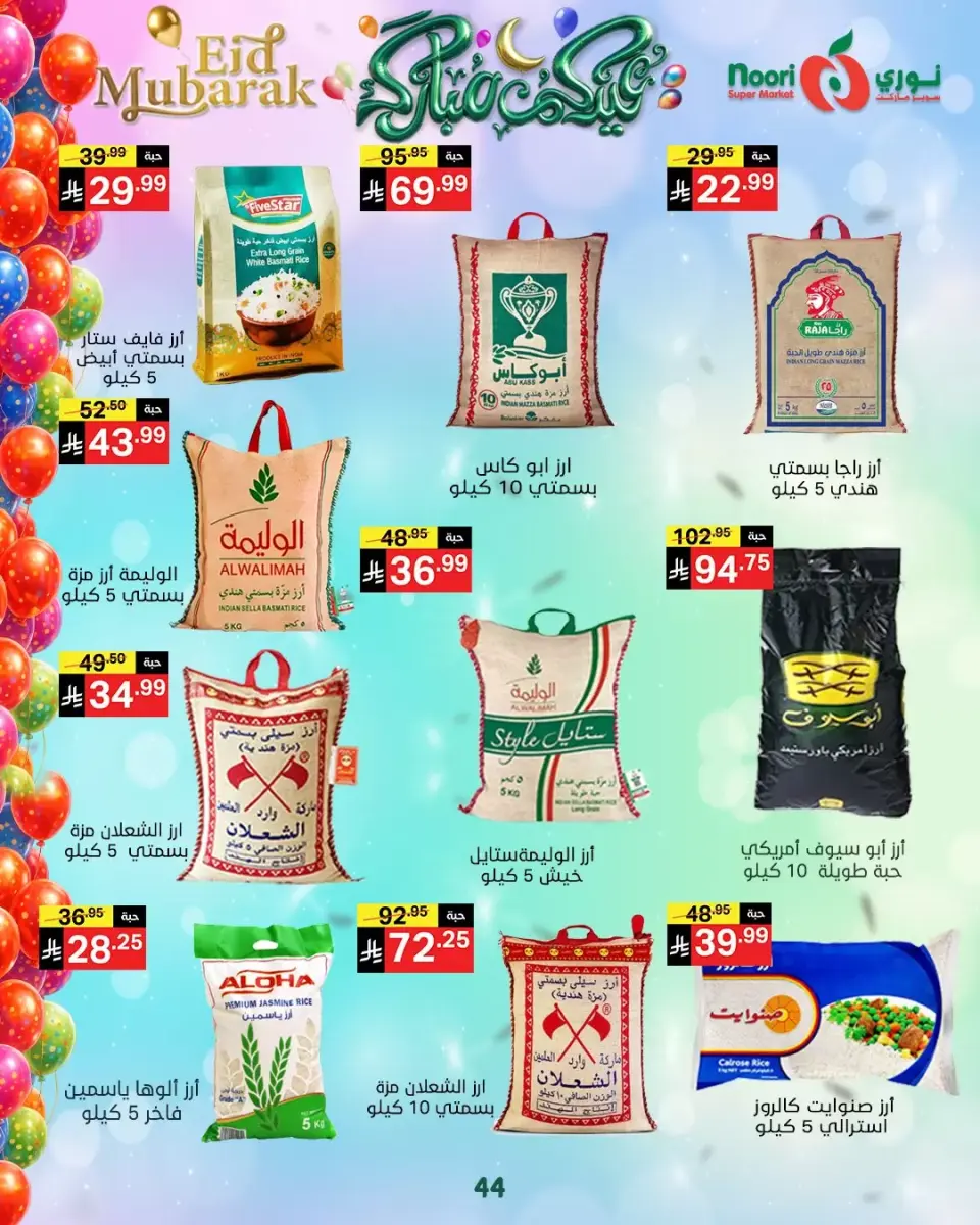 Noori Supermarket Saudi Arabia offers from 16 to 31 March 2026 Eid Mubarak Offers - Page 43