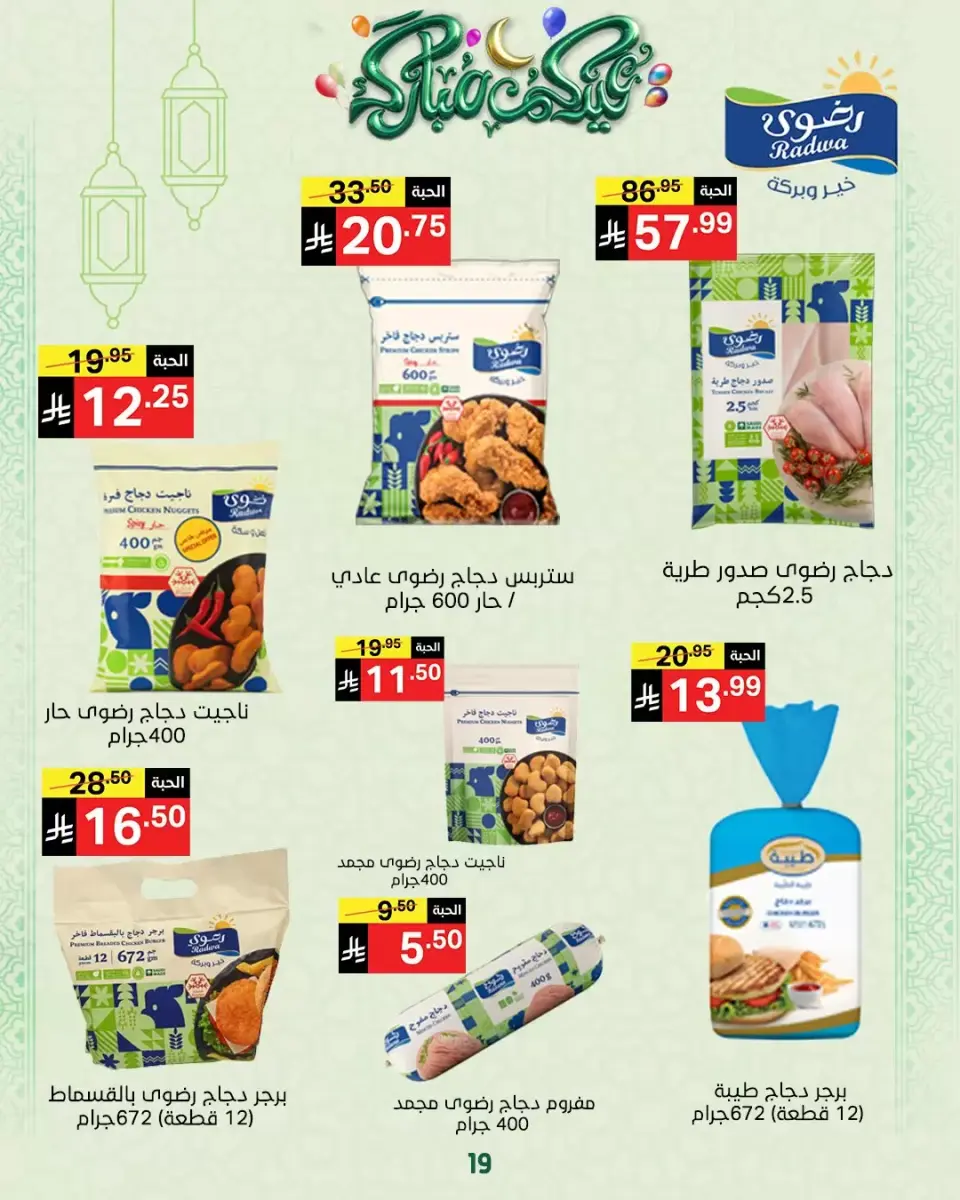 Noori Supermarket Saudi Arabia offers from 16 to 31 March 2026 Eid Mubarak Offers - Page 19