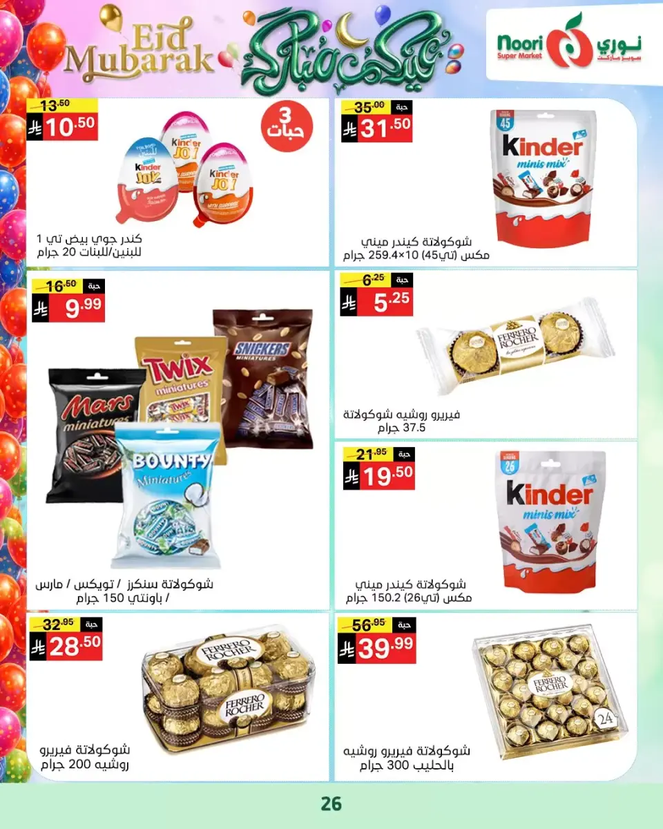 Noori Supermarket Saudi Arabia offers from 16 to 31 March 2026 Eid Mubarak Offers - Page 26
