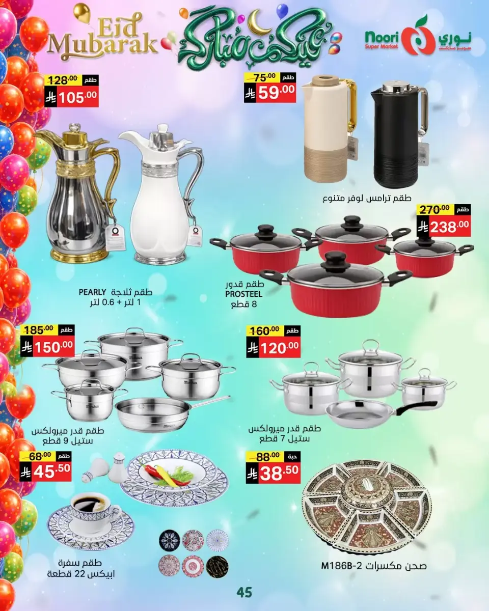 Noori Supermarket Saudi Arabia offers from 16 to 31 March 2026 Eid Mubarak Offers - Page 45