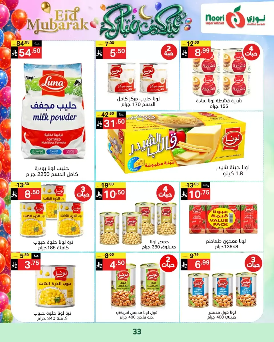 Noori Supermarket Saudi Arabia offers from 16 to 31 March 2026 Eid Mubarak Offers - Page 32