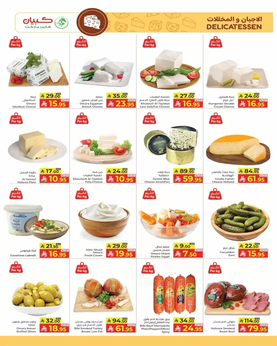 Ofertas de Hipermercado Kabayan Arabia Saudita de 17 a 25 marzo 2026 Ofertas Eid Mubarak - Página 4