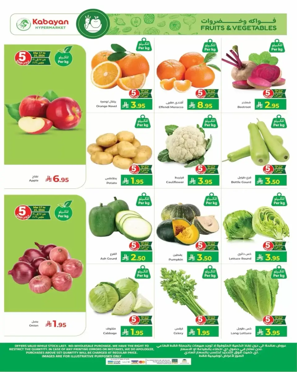Ofertas de Hipermercado Kabayan Arabia Saudita de 17 a 25 marzo 2026 Ofertas Eid Mubarak - Página 19