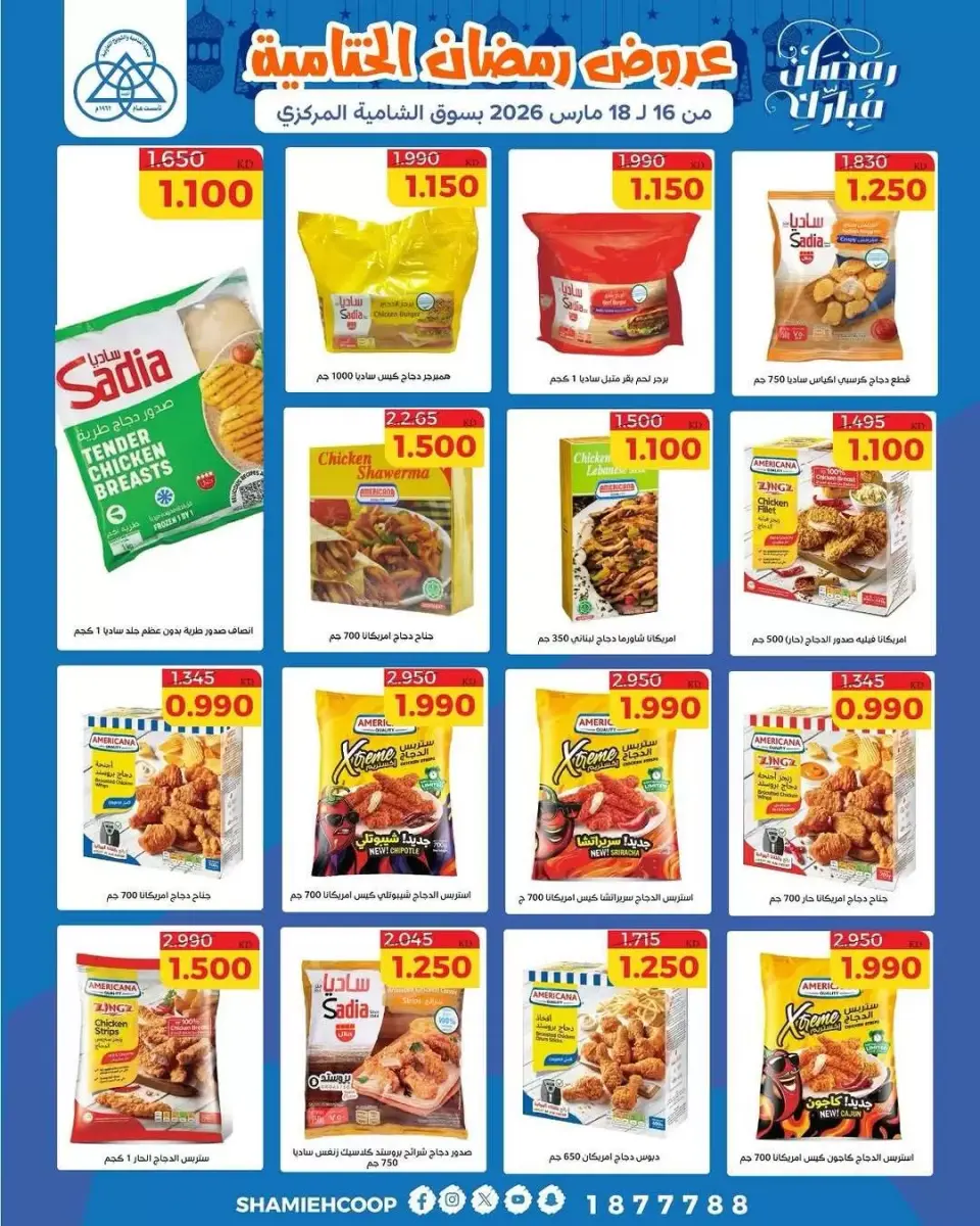 Shamieh coop Kuwait offers from 16 to 18 March 2026 Ramadan Closing Offers - Page 4