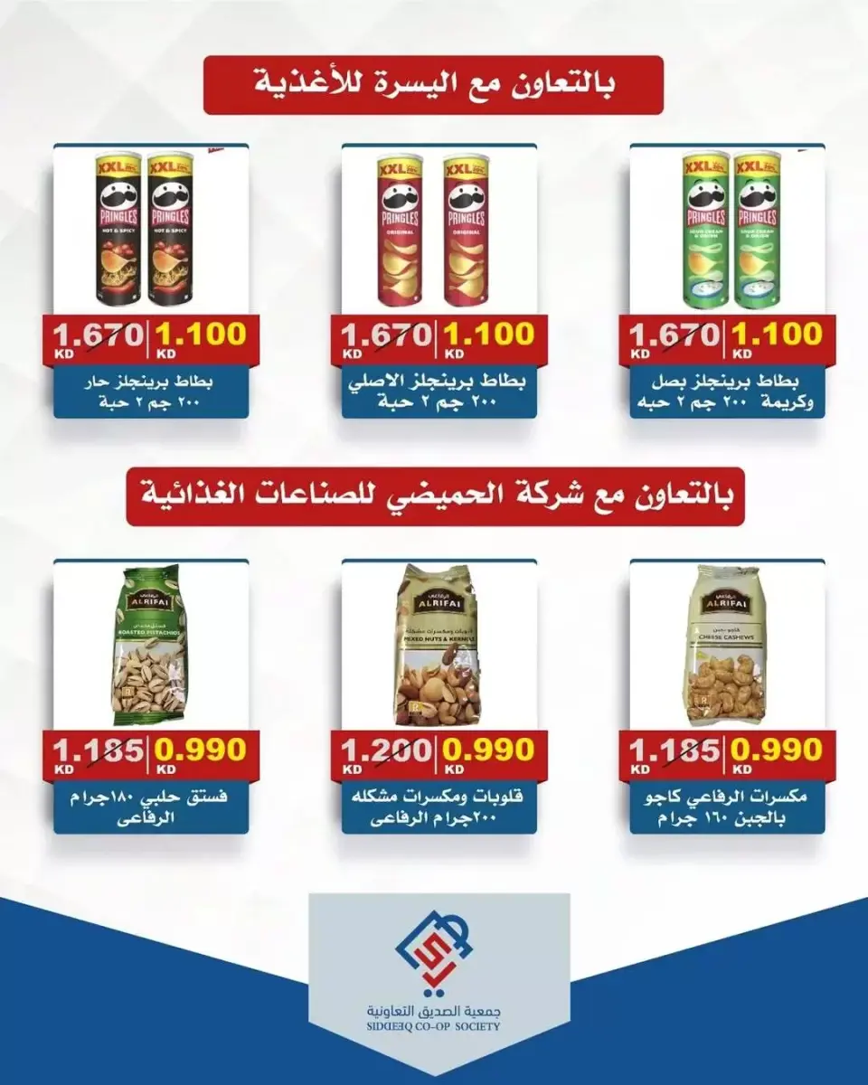 Ofertas de cooperativa alsiddeeq Kuwait de 17 a 18 marzo 2026 Ofertas Eid Mubarak - Página 6