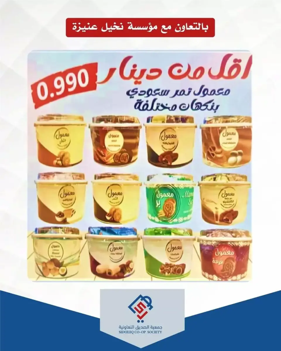 Ofertas de cooperativa alsiddeeq Kuwait de 17 a 18 marzo 2026 Ofertas Eid Mubarak - Página 5