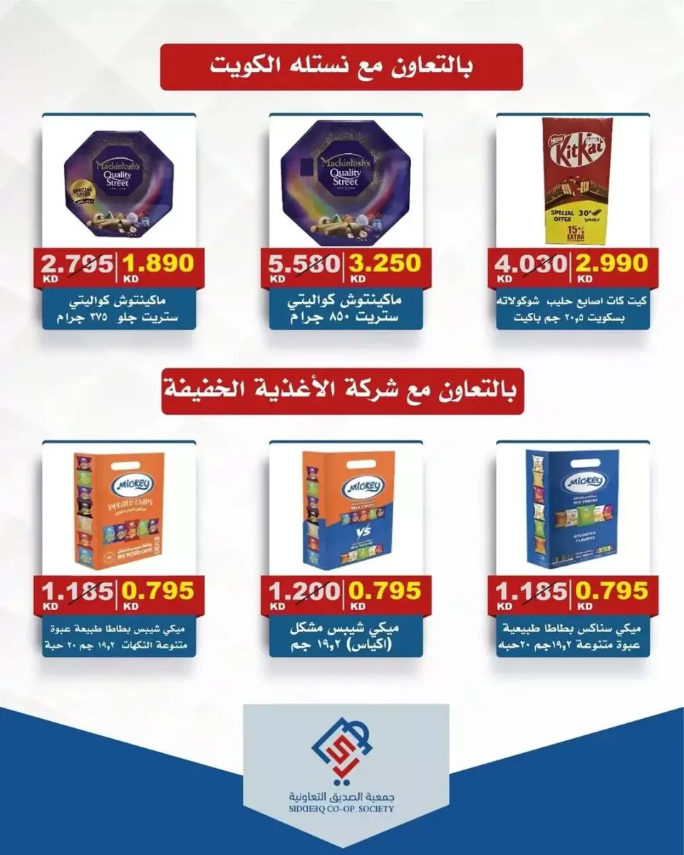 Ofertas de cooperativa alsiddeeq Kuwait de 17 a 18 marzo 2026 Ofertas Eid Mubarak - Página 3