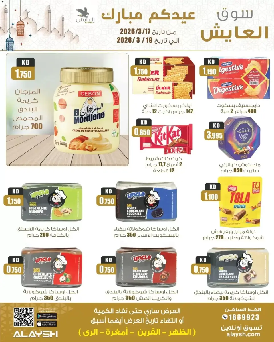 Al Ayesh market Kuwait offers from 17 to 19 March 2026 Eid Mubarak Offers - Page 4
