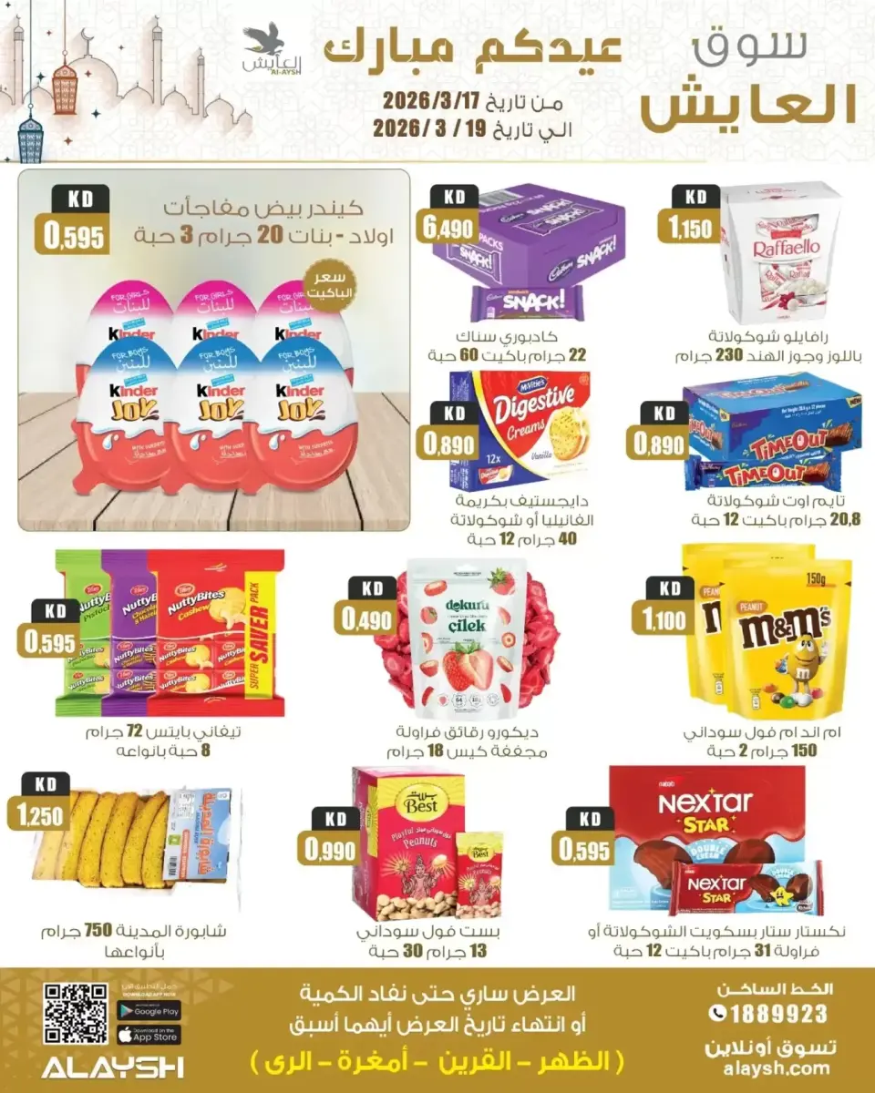Al Ayesh market Kuwait offers from 17 to 19 March 2026 Eid Mubarak Offers - Page 5
