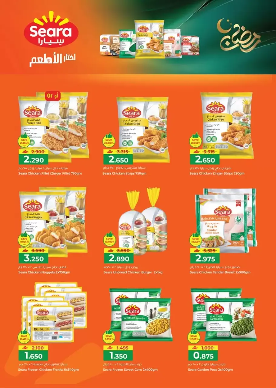 Ofertas de Hipermercado Makkah Salalah de 16 a 22 marzo 2026 Ofertas de Eid y más - Página 26