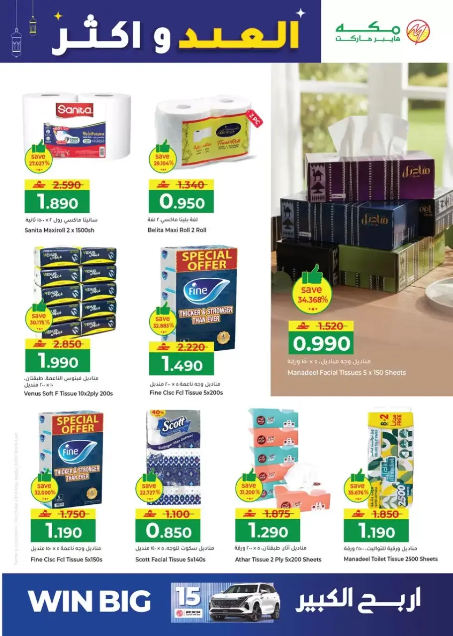 Ofertas de Hipermercado Makkah Salalah de 16 a 22 marzo 2026 Ofertas de Eid y más - Página 29