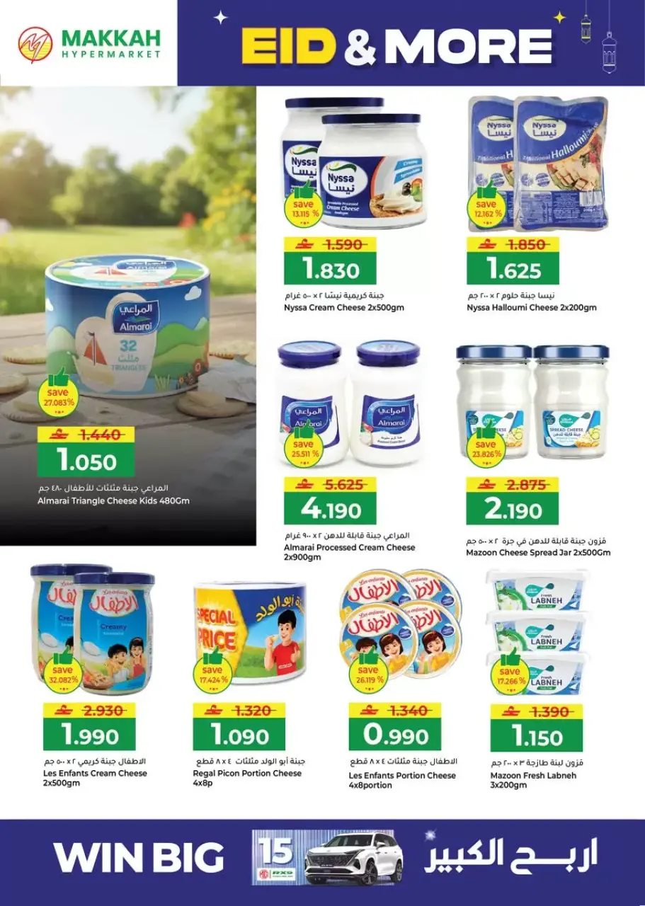 Ofertas de Hipermercado Makkah Salalah de 16 a 22 marzo 2026 Ofertas de Eid y más - Página 18
