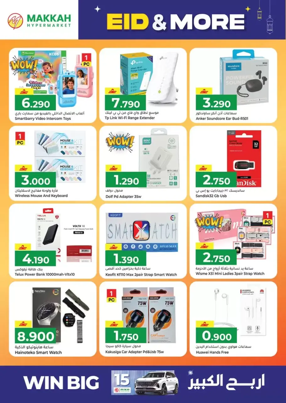 Ofertas de Hipermercado Makkah Salalah de 16 a 22 marzo 2026 Ofertas de Eid y más - Página 47