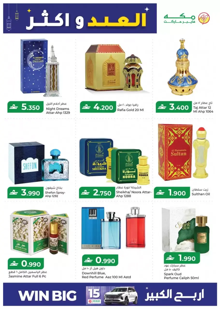Ofertas de Hipermercado Makkah Salalah de 16 a 22 marzo 2026 Ofertas de Eid y más - Página 51