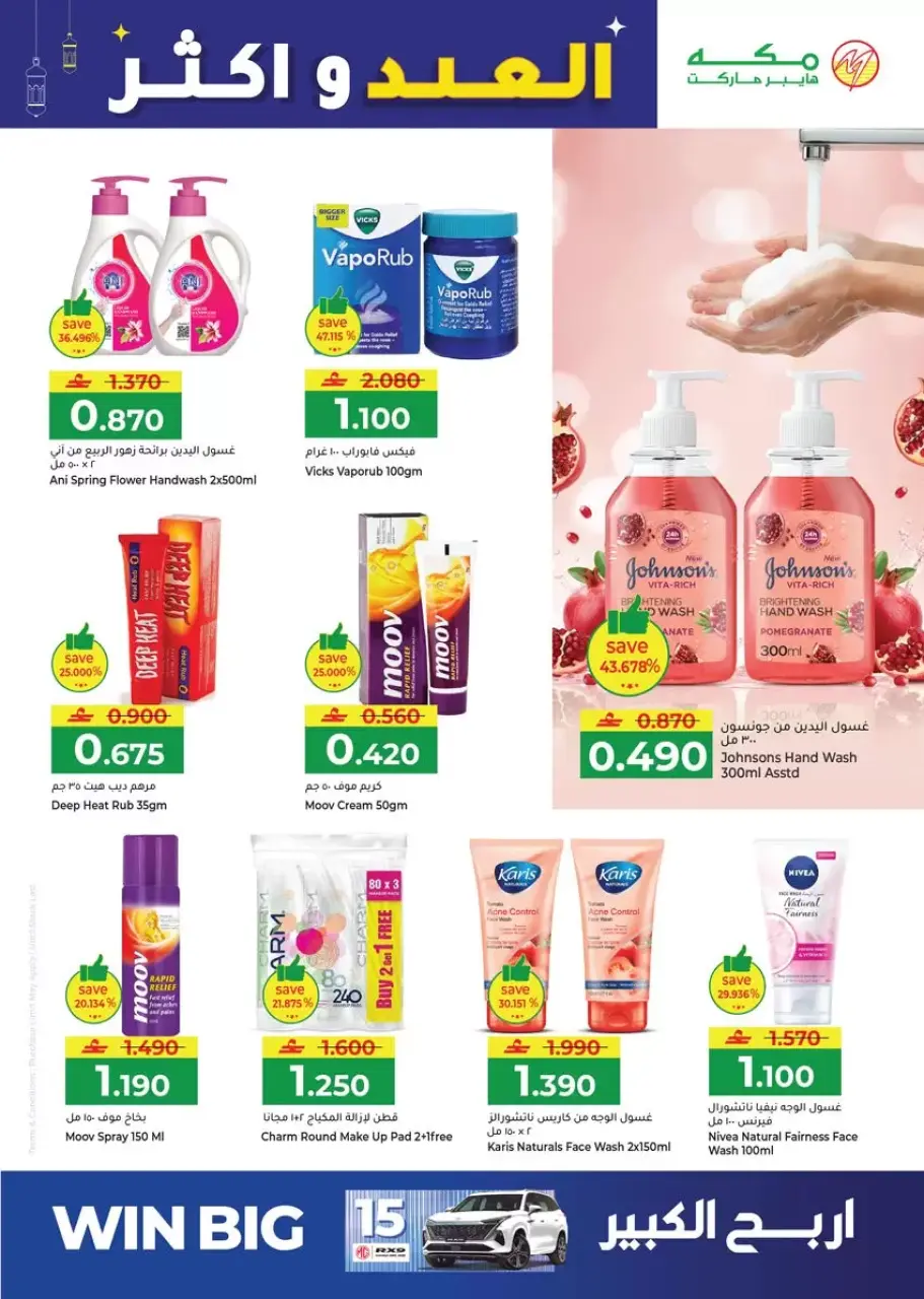 Ofertas de Hipermercado Makkah Salalah de 16 a 22 marzo 2026 Ofertas de Eid y más - Página 35