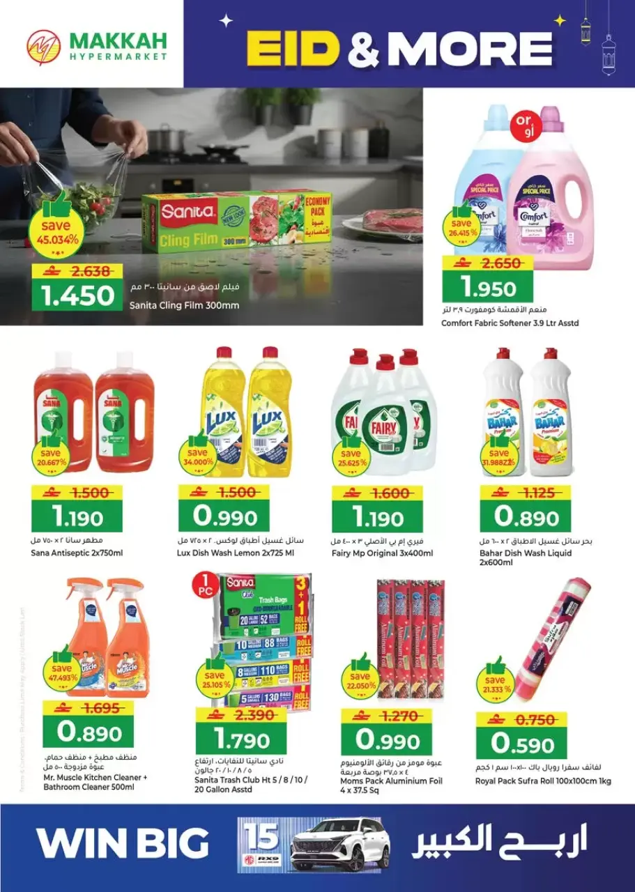 Ofertas de Hipermercado Makkah Salalah de 16 a 22 marzo 2026 Ofertas de Eid y más - Página 40