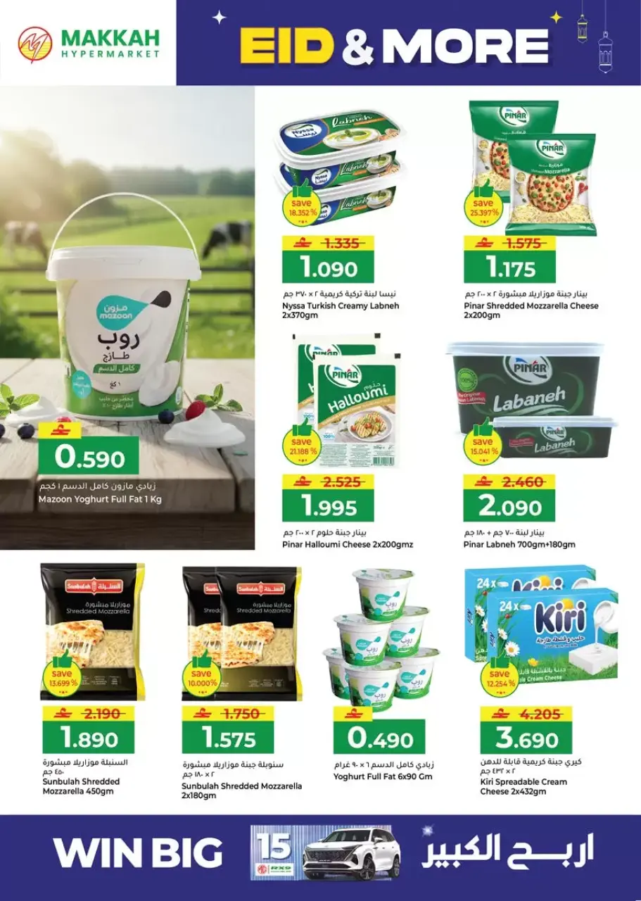 Ofertas de Hipermercado Makkah Salalah de 16 a 22 marzo 2026 Ofertas de Eid y más - Página 19